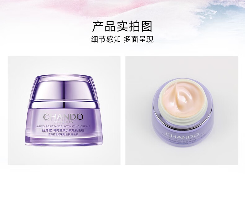 自然堂（CHANDO）【会员专享】自然堂凝时鲜颜肌活霜 15g