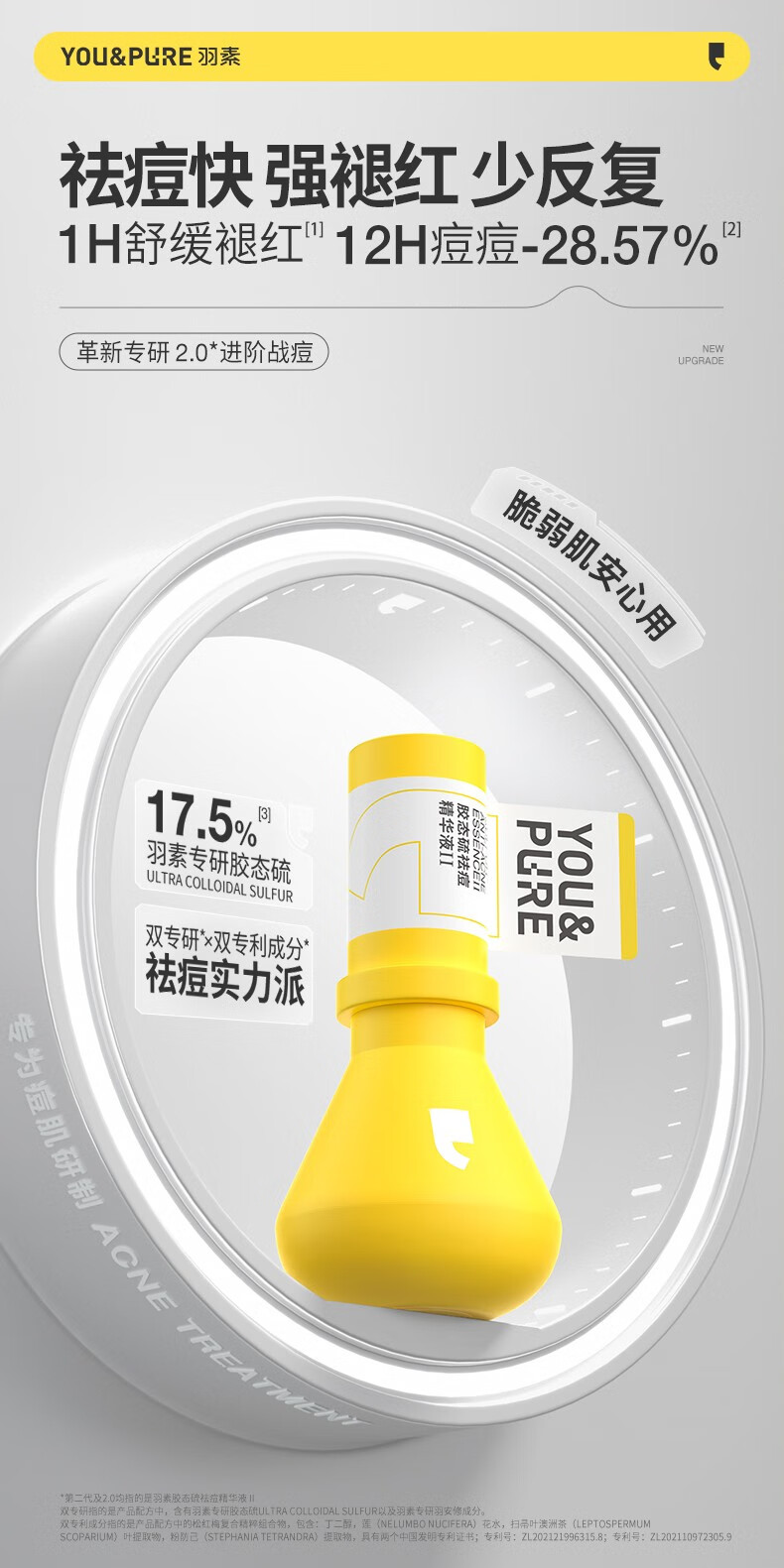 羽素羽素祛痘大灯泡精华液快速瘪痘褪红去闭口粉刺舒缓控油改善痘肌 17.5%二代胶态硫5ml+随身礼盒