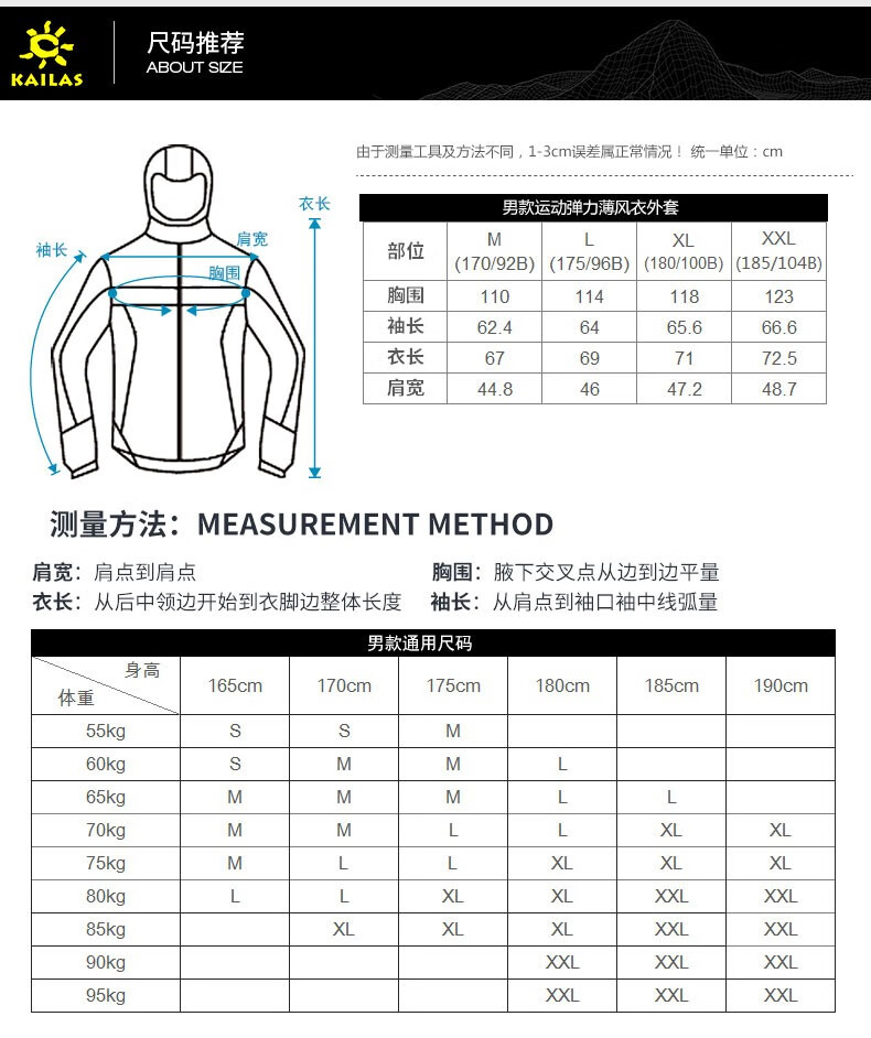 凯乐石皮肤衣_KAILAS 凯乐石 男款皮肤衣 KG610262