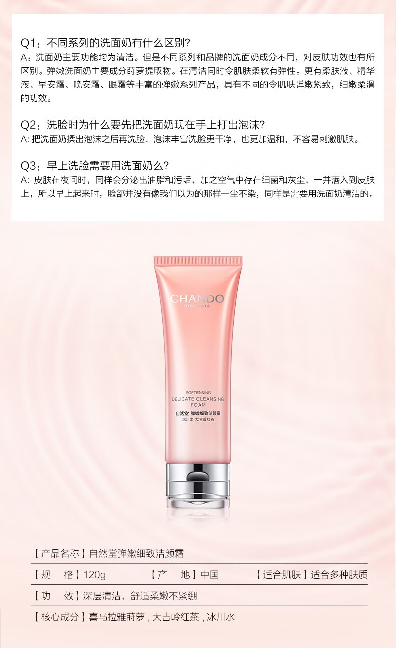 自然堂洗面奶弹嫩紧致洁面霜 清洁毛孔保湿滋润女护肤品 弹嫩细致洁颜霜120g