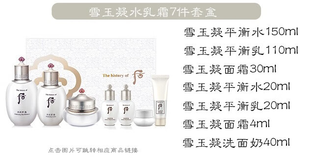 后（The history of whoo） 韩国进口whoo后套装水妍拱辰享津率享天气丹护肤套盒 后水妍水乳霜6件套专柜版