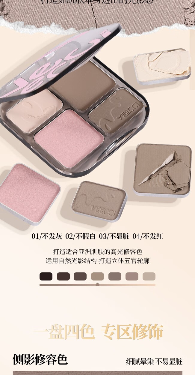 唯资（VEECCI）四色修容高光盘一体综合盘提亮泪沟修饰侧影腮红鼻影女生平价 V01椰奶棕