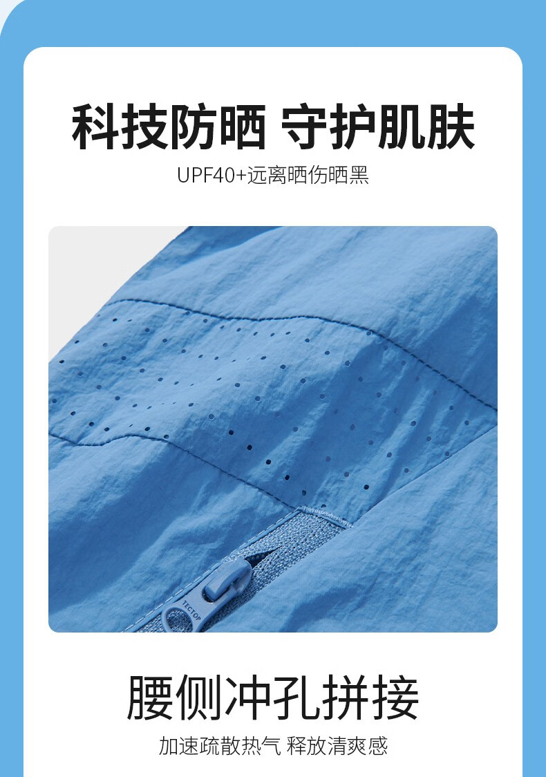 探拓皮肤衣_TECTOP 探拓 男士户外防晒衣 DAPB613021