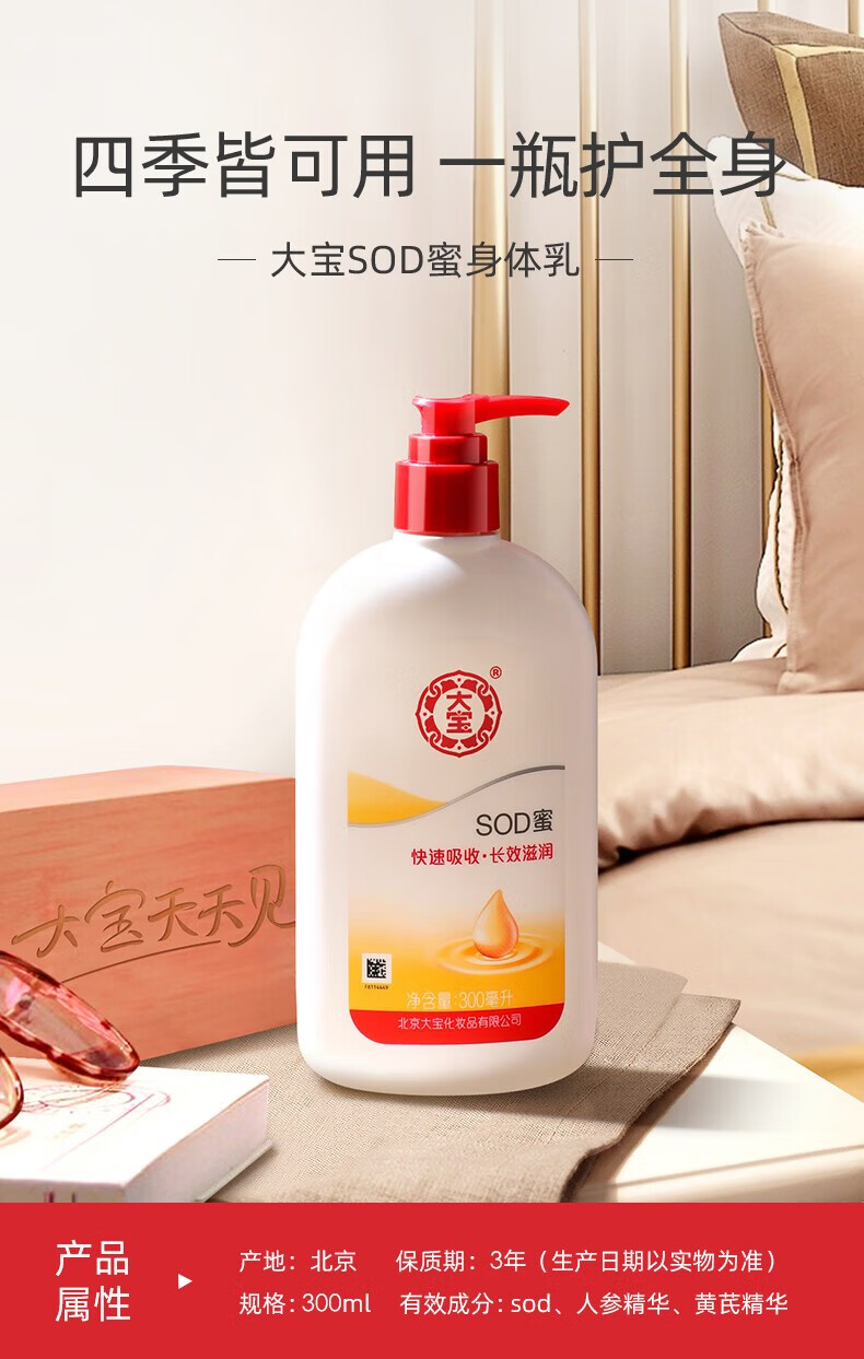 大宝 SOD蜜保湿滋润身体乳液面霜女温和亲肤大瓶护肤男士200ml SOD蜜200ml*3瓶装