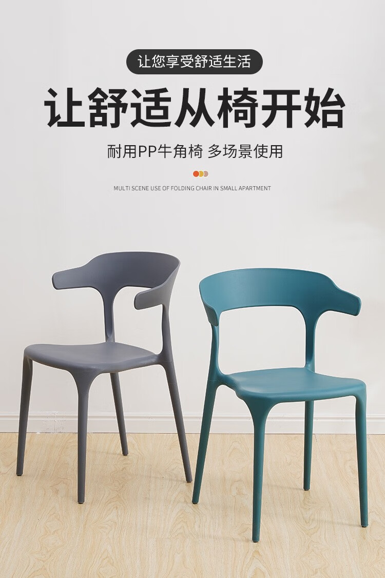 工来工往 牛角椅 塑料椅 餐椅靠背网红书桌凳子家用懒人休闲简约加厚北欧办公等位 深灰色