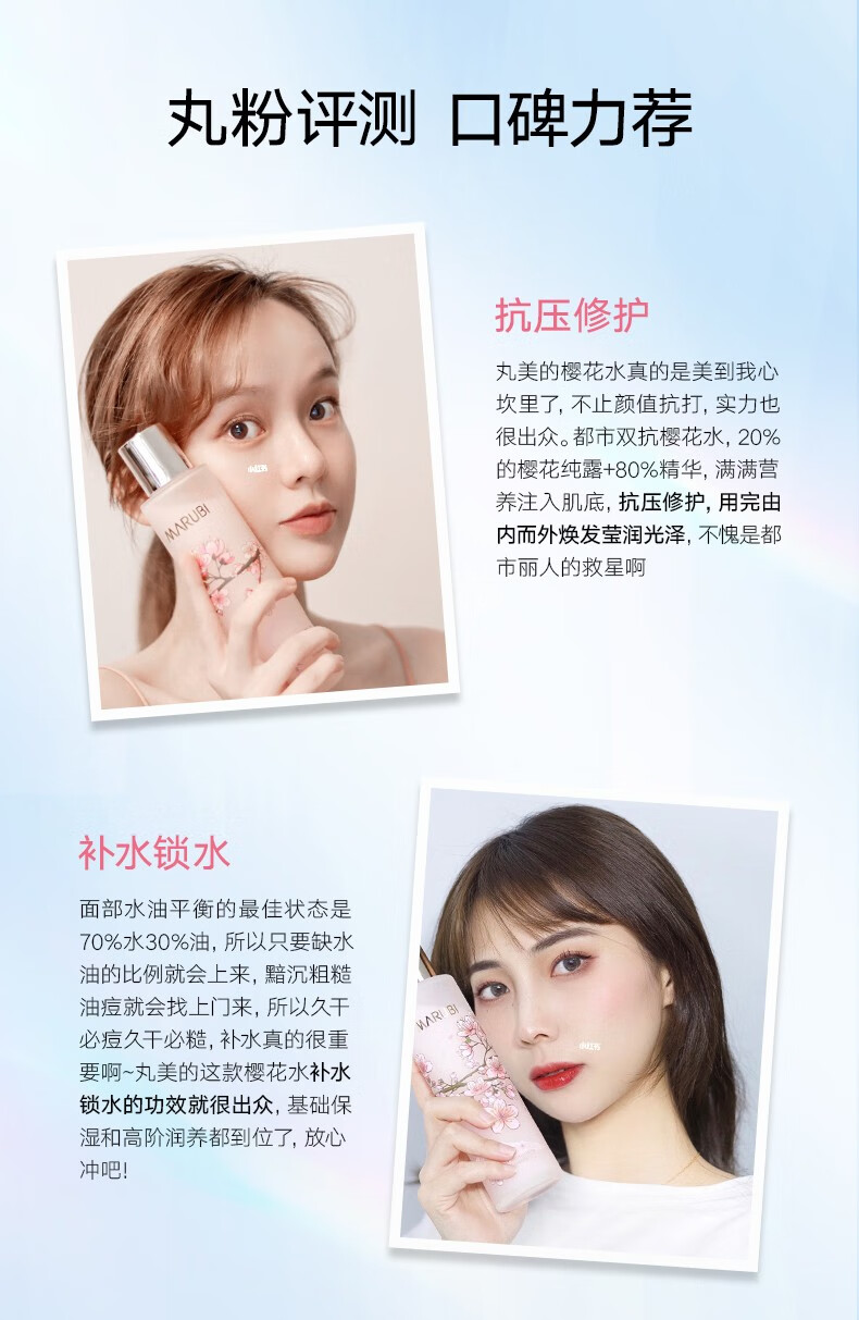 丸美（MARUBI） 樱花水 清滢柔肤精华素 提亮肤色 细致毛孔补水保湿爽肤水精华水 200ml