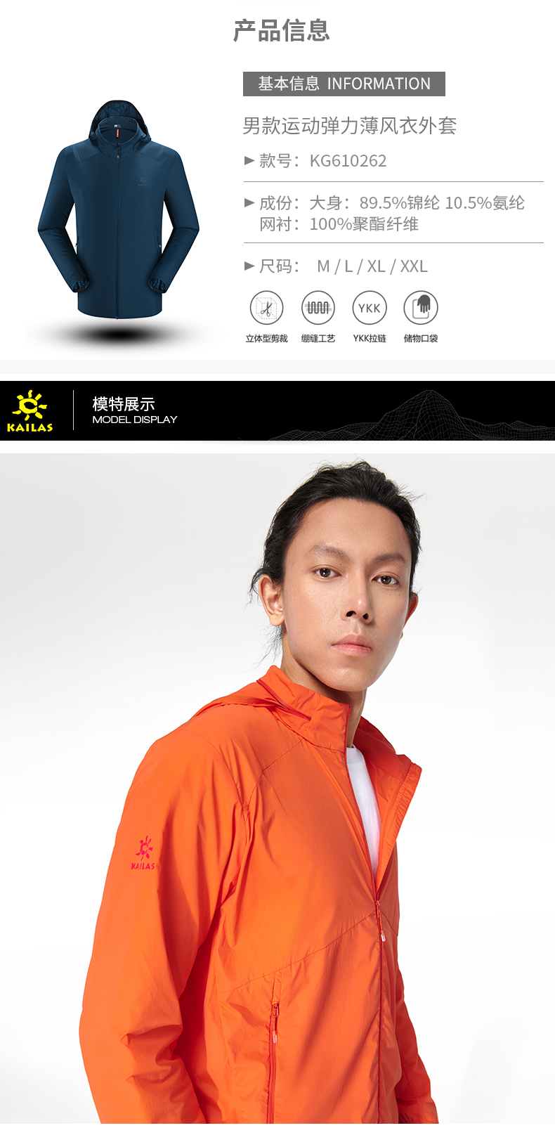 凯乐石皮肤衣_KAILAS 凯乐石 男款皮肤衣 KG610262