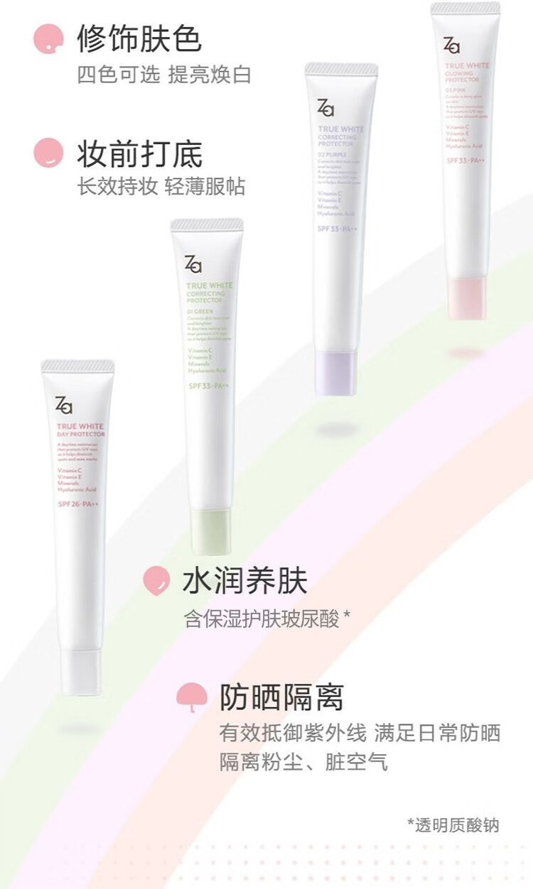 姬芮（Za）隔离霜防晒遮瑕三合一 控油提亮防辐射SPF26+++ 白色35g【美白提亮】