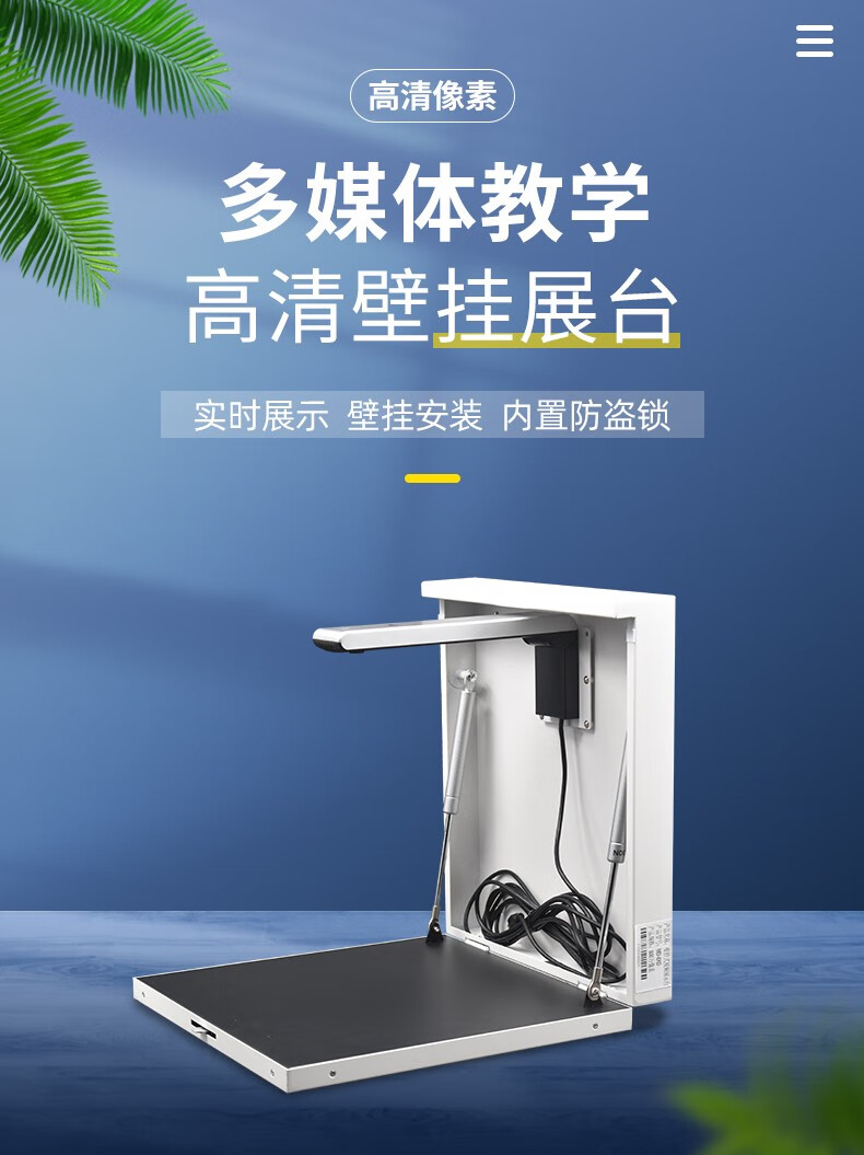 几威壁挂高拍仪挂墙实物展台视频展台实物投影仪高清500万800万像素多