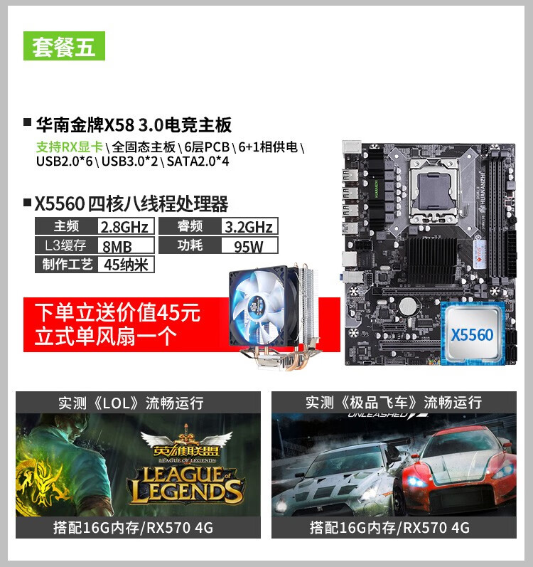 huananzhi华南金牌x58至尊大板主板cpu套装台式机游戏ddr31366针x5675