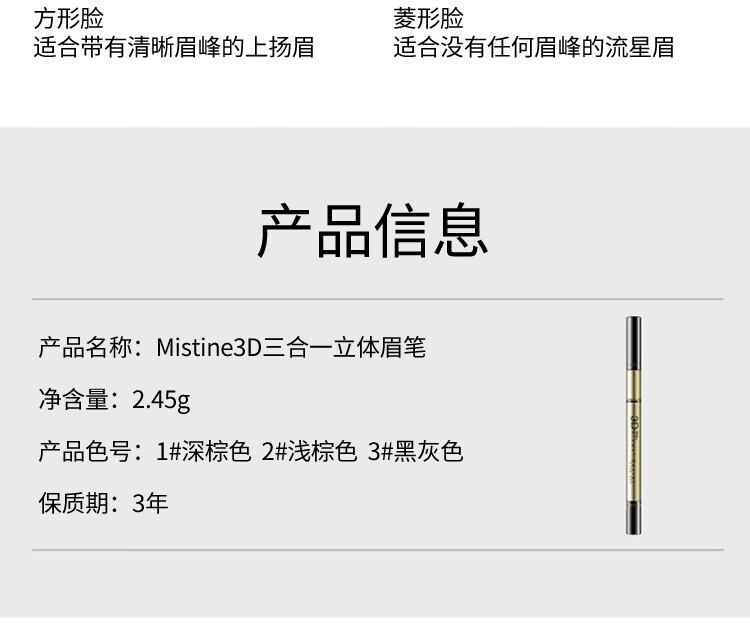 蜜丝婷（Mistine）泰国3D眉笔三合一女自然持久防水防汗不易晕染易上色初学者 1#深棕色