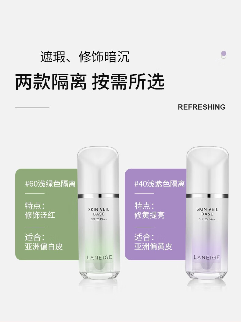 兰芝（LANEIGE） 兰芝LANEIGE隔离霜妆前乳气垫雪纱丝柔水光防护日晒遮瑕男女提亮肤色韩国 #40 紫色30ml（修黄提亮）