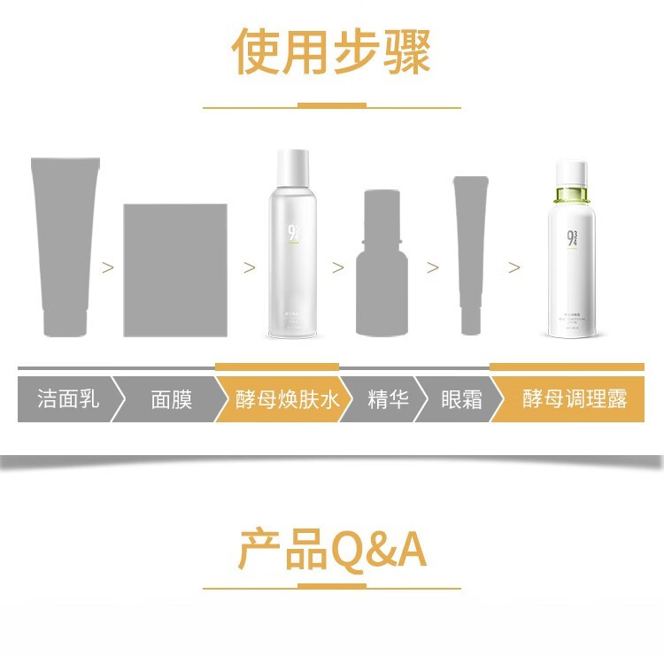 934 酵母控油套装水乳补水收敛毛孔（直播专属） 酵母水＋酵母露