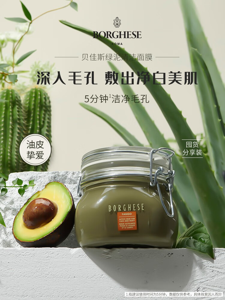 贝佳斯（BORGHESE）进口矿物营养改善黑头清洁面膜涂抹式男女430ml 深层清洁 绿泥430ml
