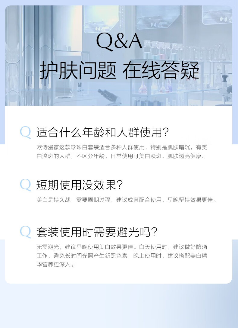 欧诗漫（OSM） 美白淡化斑套装新珍珠白净透润白保湿透亮礼盒补水保湿提亮肤色抑黑去黄护肤品化妆品女 珍珠白七件套：洗面奶+水+乳+精华+面霜+眼霜