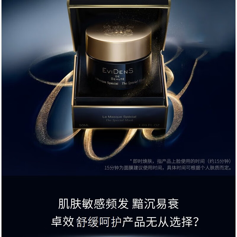 伊菲丹法国EviDenS伊菲丹超级面膜涂抹式三重胶原补水紧致呵护睡眠面膜 超级面膜 10ml