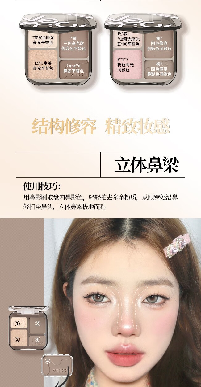 唯资（VEECCI）四色修容高光盘一体综合盘提亮泪沟修饰侧影腮红鼻影女生平价 V01椰奶棕
