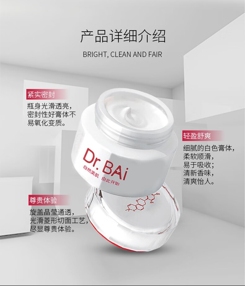 白大夫（DOCTOP BAI） 祛斑霜30g美白去斑祛黄提亮肤色补水保湿女 1号黄褐斑