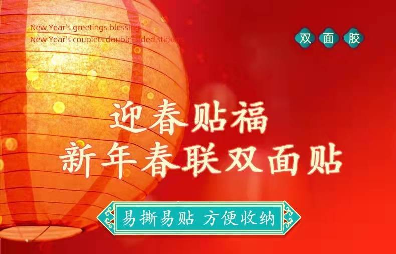 伊麦卡 无痕双面胶贴对联神粘春联专用易撕固定年画双面婚房婚车胶 春联贴【60贴】6盒