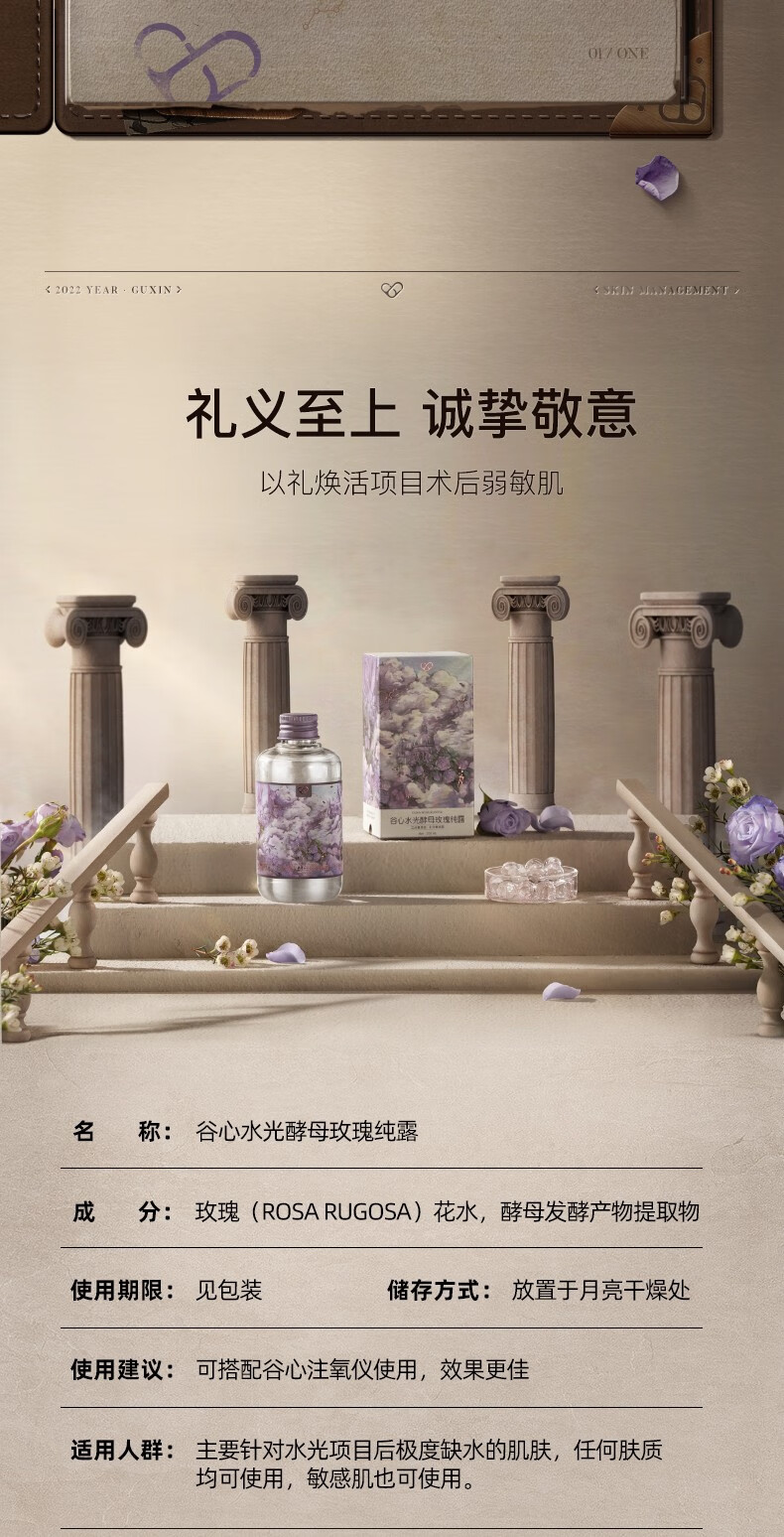 谷心（GX·Diffuser）玫瑰纯露护肤水 补水保湿提亮嫩肤爽肤水保湿喷雾化妆水 玫瑰纯露200ml