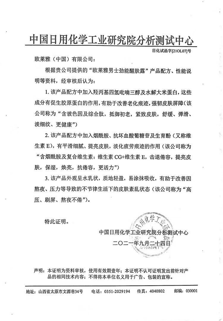 欧莱雅（LOREAL） 乳液男劲能醒肤露8重功效补水保湿面霜滋润护肤品套装学生男士冬礼物送男朋友礼盒 醒肤露50ml*2