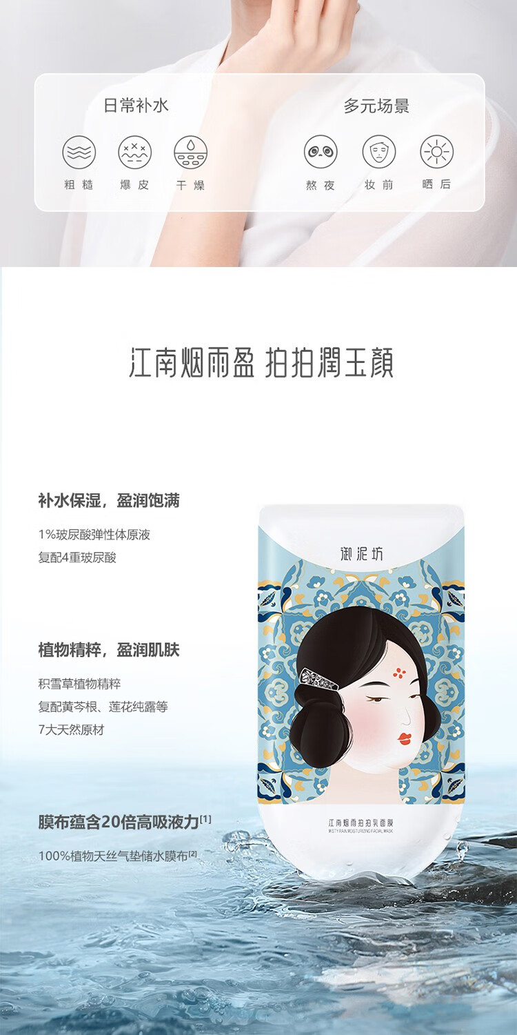 御泥坊 屈臣氏江南烟雨拍拍乳面膜30ml补水保湿舒缓晒后不适 20片