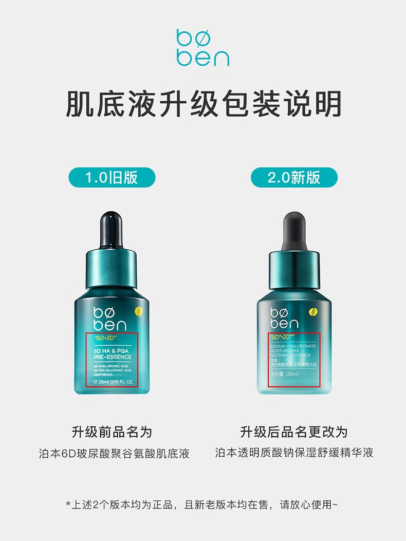 泊本（BOBEN）泊本6D玻尿酸精华肌底液补水保湿修护屏障敏感肌舒缓清爽28ml 1瓶装 28ml