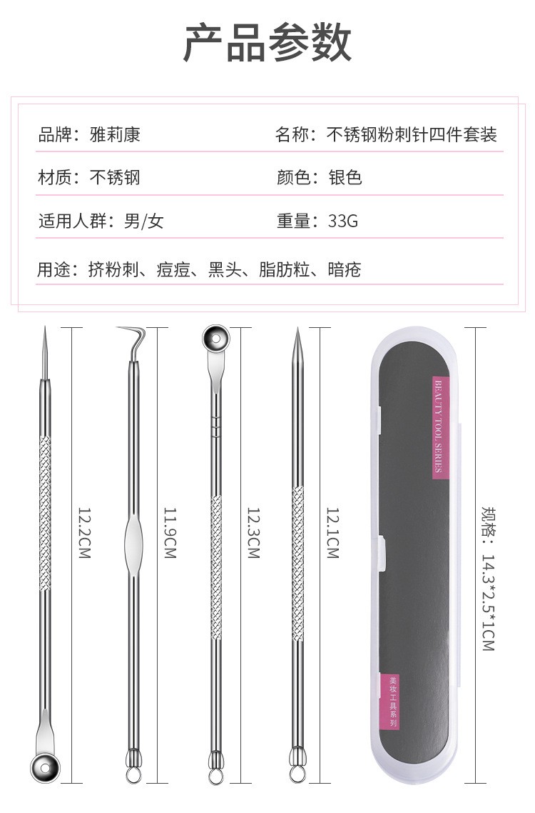 粉刺夹粉刺针4件套不锈钢黑头针双头痘痘针美妆工具 高品质4件套