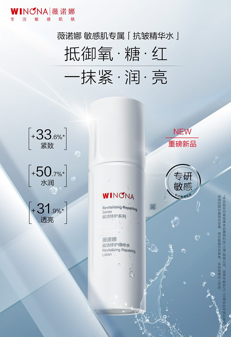 薇诺娜（WINONA） 薇诺娜 赋活紧致提拉紧致淡纹补水舒缓保湿修护改善暗沉 赋活精华水120ml【效期品】