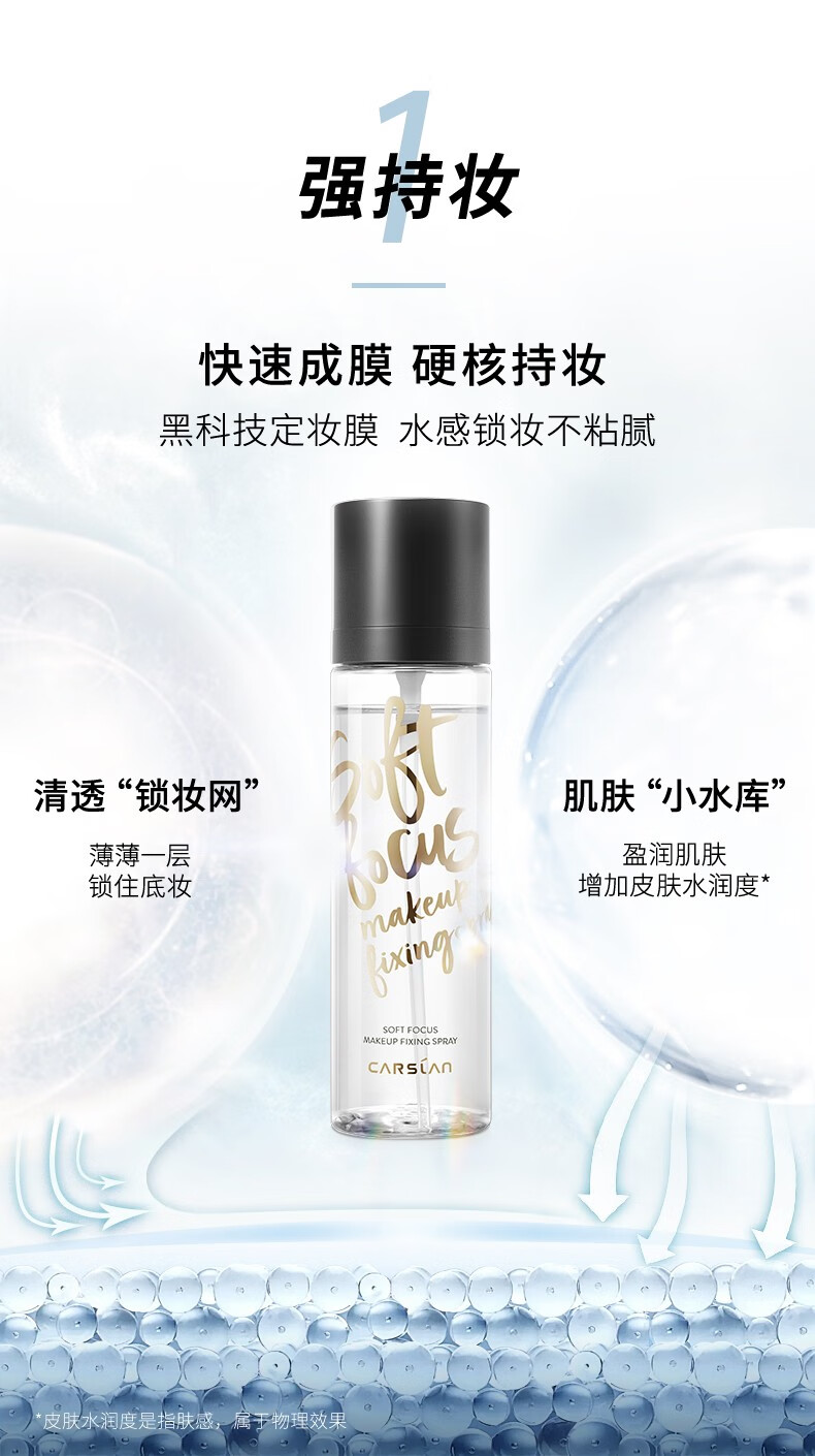 卡姿兰定妆喷雾持久不脱妆干皮保湿补水定妆三效合一 油皮控油防水防汗 小雾瓶100ml【 推荐雾面妆效】