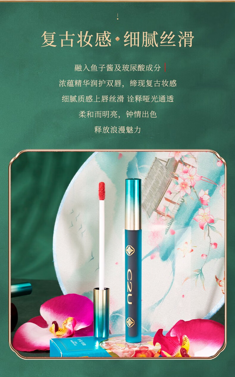 C2U鱼子酱玻尿酸魅力润唇炫色唇釉学生镜面水光不掉色不沾杯口红唇蜜 一心一意番茄色唇釉