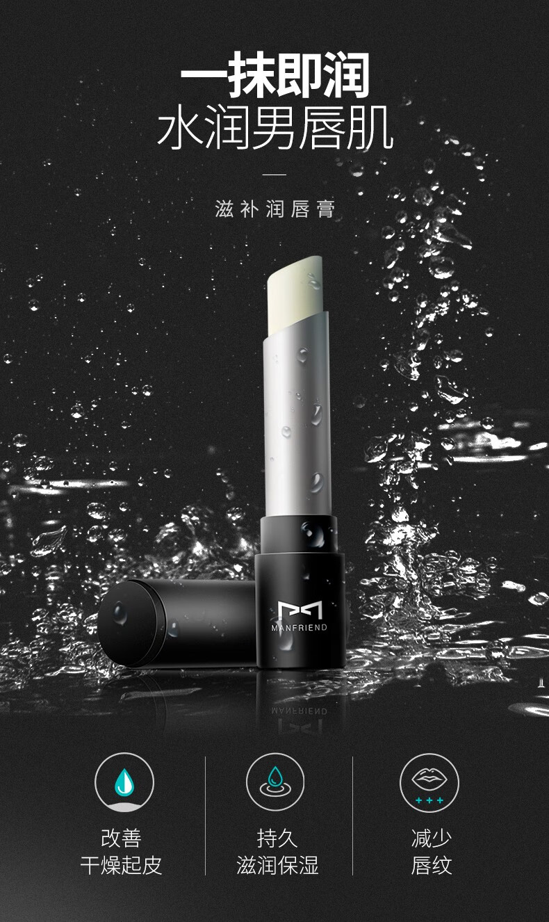 麦芙迪男士润唇膏补水保湿滋润防干裂脱皮无色口油不油腻护唇裸感双唇 单支唇膏