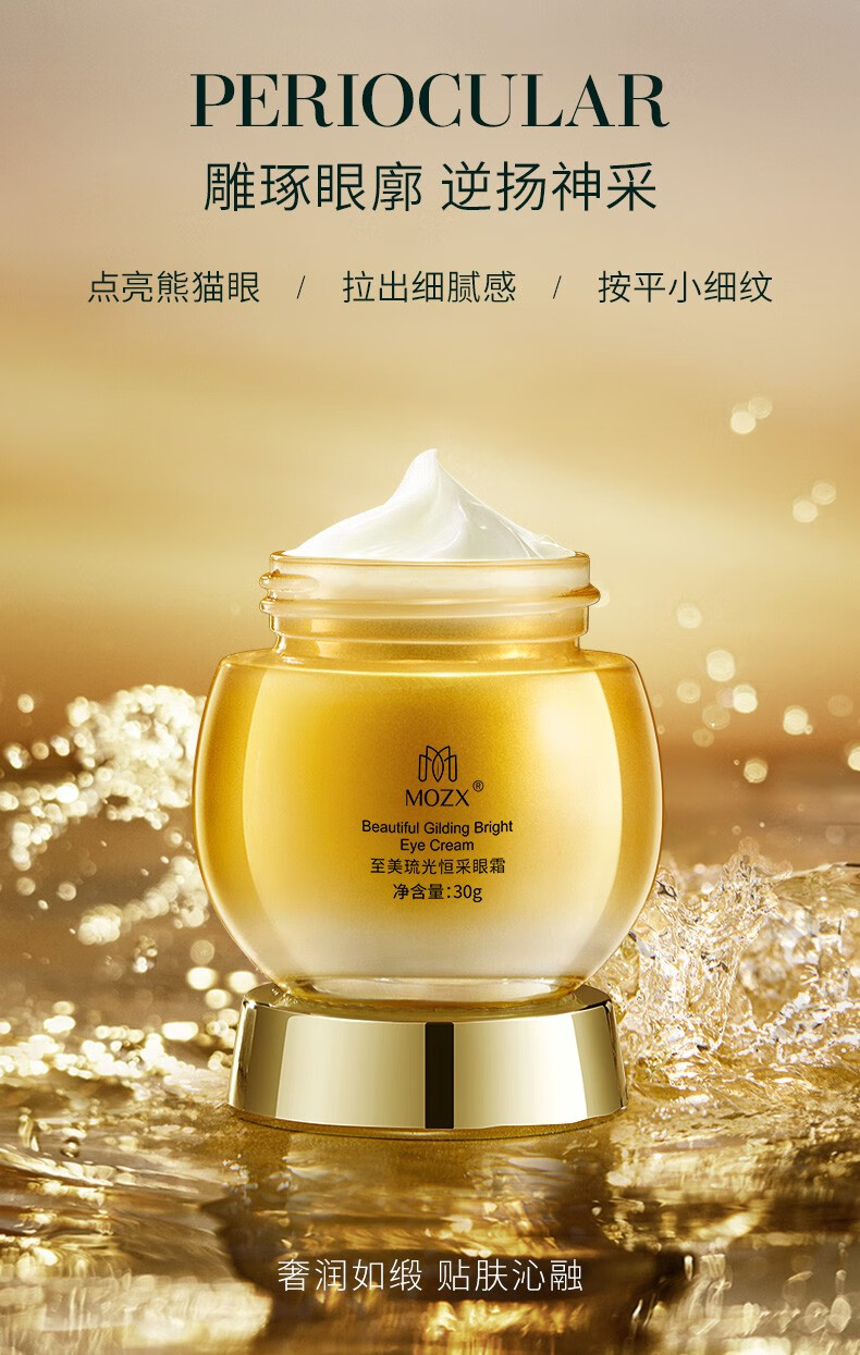 陌妆MOZX陌妆 烟酰胺高光眼霜 淡化细纹黑眼圈玻色因滋润修护紧致补水 30g/盒
