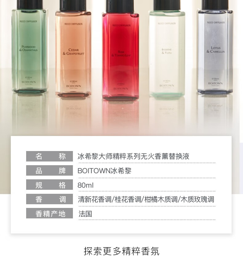 冰希黎/Boitown 大师精粹系列无火香薰替换液家用持久散香 莲与山茶香薰替换液80ml
