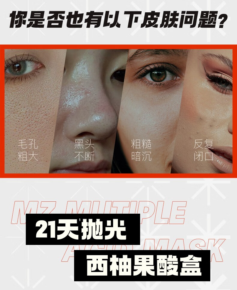 迷之（MOMENTZ） MZ迷之复合果酸面膜去黑头粉刺祛痘印收缩毛孔果酸入门水杨酸清洁毛孔涂抹式面膜 30g