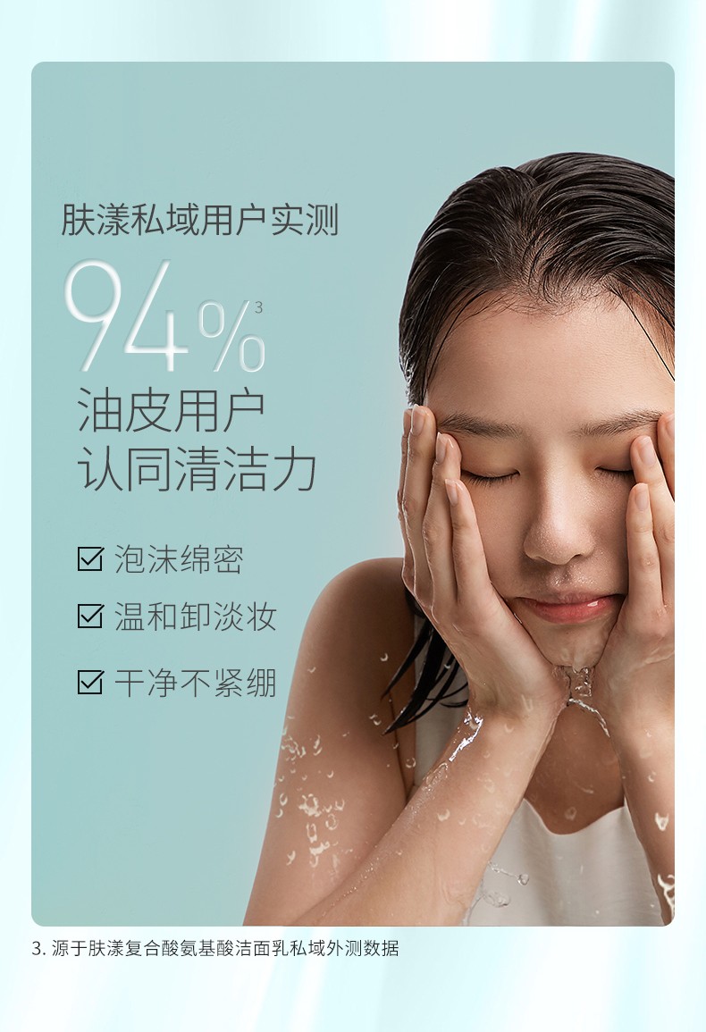 肤漾（Foryon）氨基酸洗面奶学生男女控油保湿深层清洁疏通毛孔 油皮敏感肌洁面 氨基酸洁面慕斯 100ml