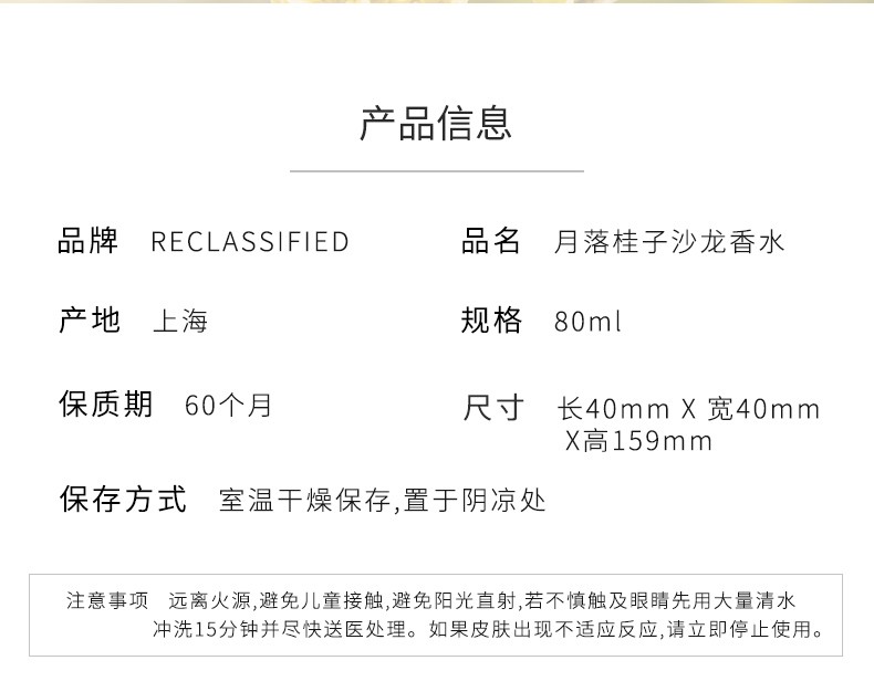 RE·CLASSIFIED 调香室月落桂子沙龙香水清新自然桂花淡香水男女气质花香型 80ml