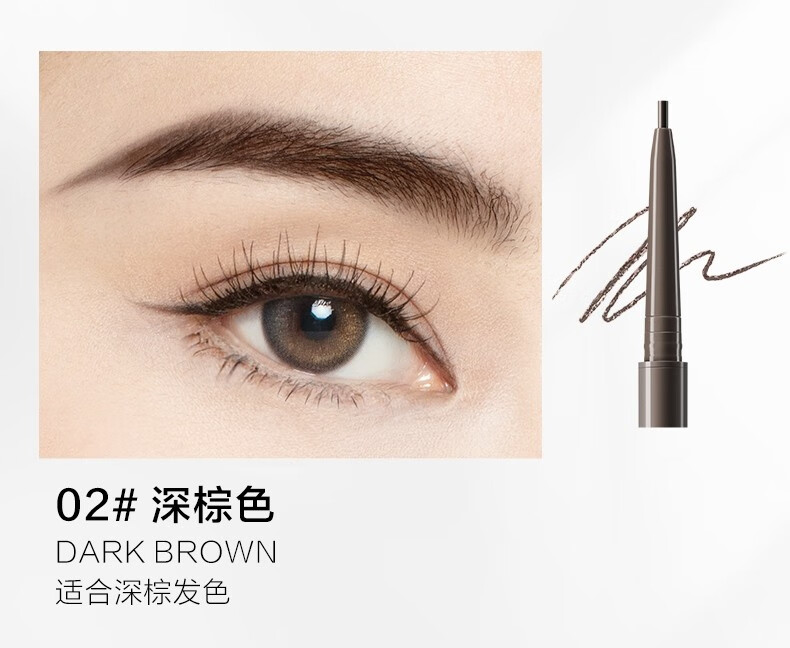 自然堂（CHANDO） 纤变万画精细眉笔 眼妆彩妆化妆品（防水防汗免削不结块易上手） #02深棕色