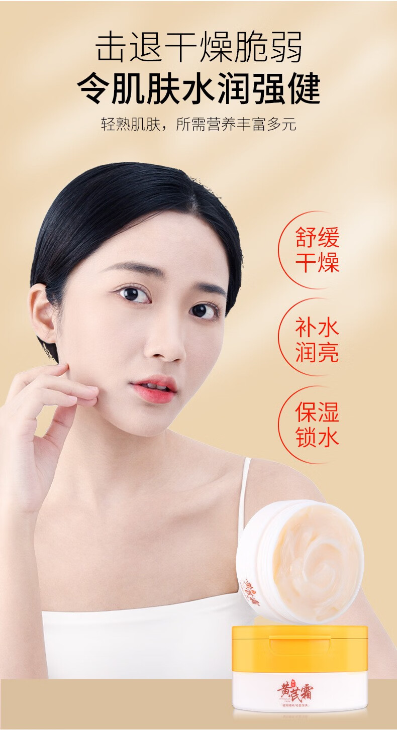宝薇泉黄芪霜补水保湿滋润面霜面部护理护肤品 50g
