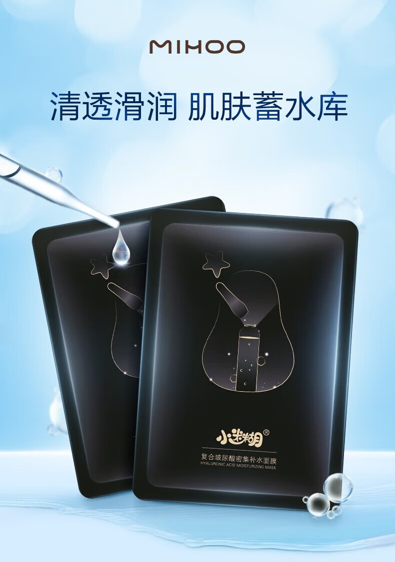 小迷糊面膜组合套装小水库玻尿酸烟酰胺补水保湿净润焕白女士化妆护肤品 【专注补水】玻尿酸黑膜20片