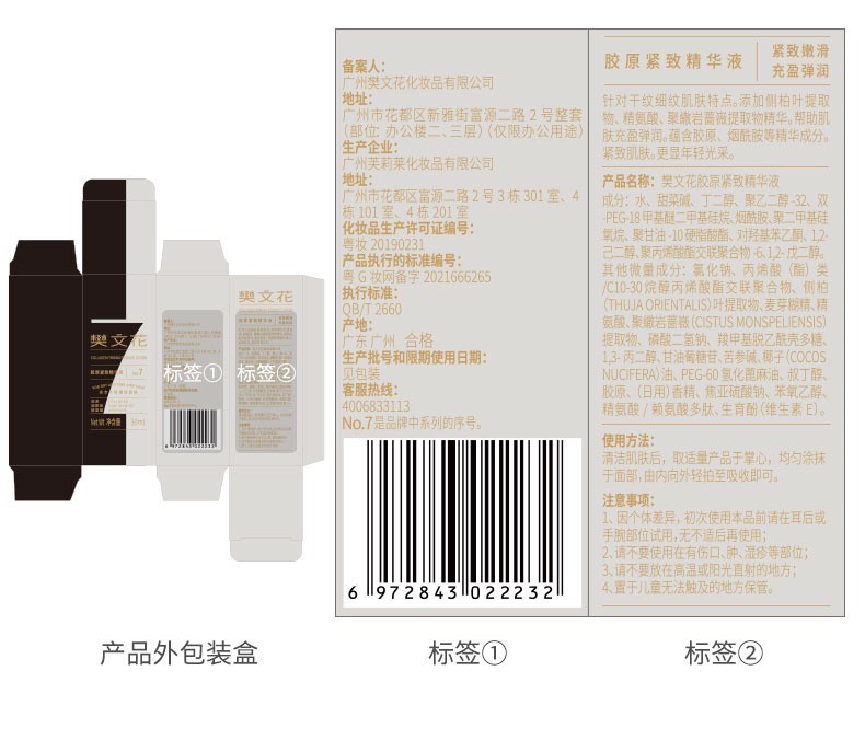 樊文花（fawa）樊文花胶原多肽紧致系列中样胶原蛋白保湿皱纹旅行装黄圣依推荐 胶原多肽紧致精华霜10g