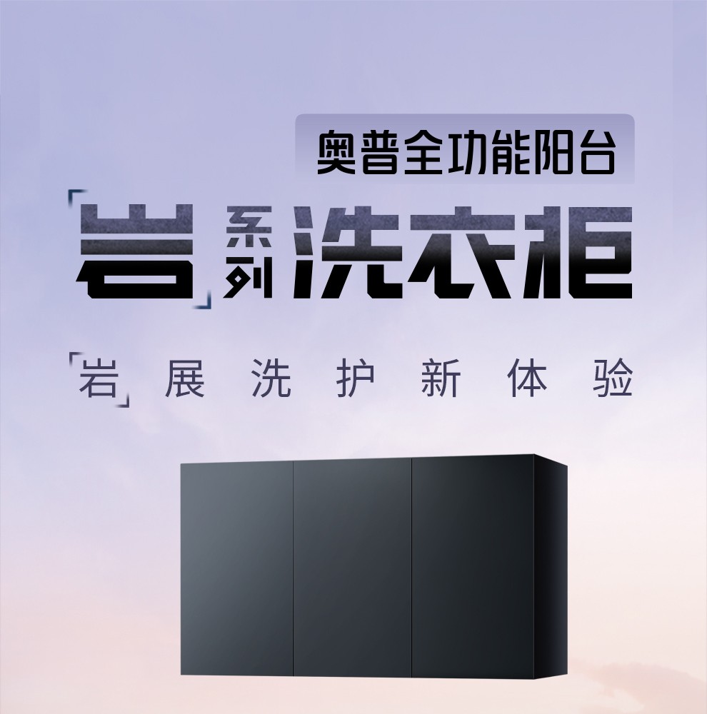 奥普阳台柜现代简约阳台洗衣机柜套装一体洗手盆洗脸池卫生间岩板洗漱台组合套装 110CM-珠光黑-洗衣机柜【备注左右盆】