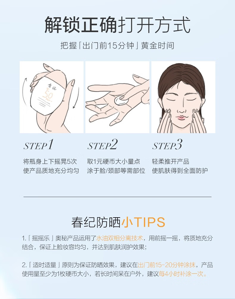 春纪（HARUKI）美白防晒霜SPF50PA+++45g 轻透清爽不黏腻隔离养白防护军训防晒 单支装