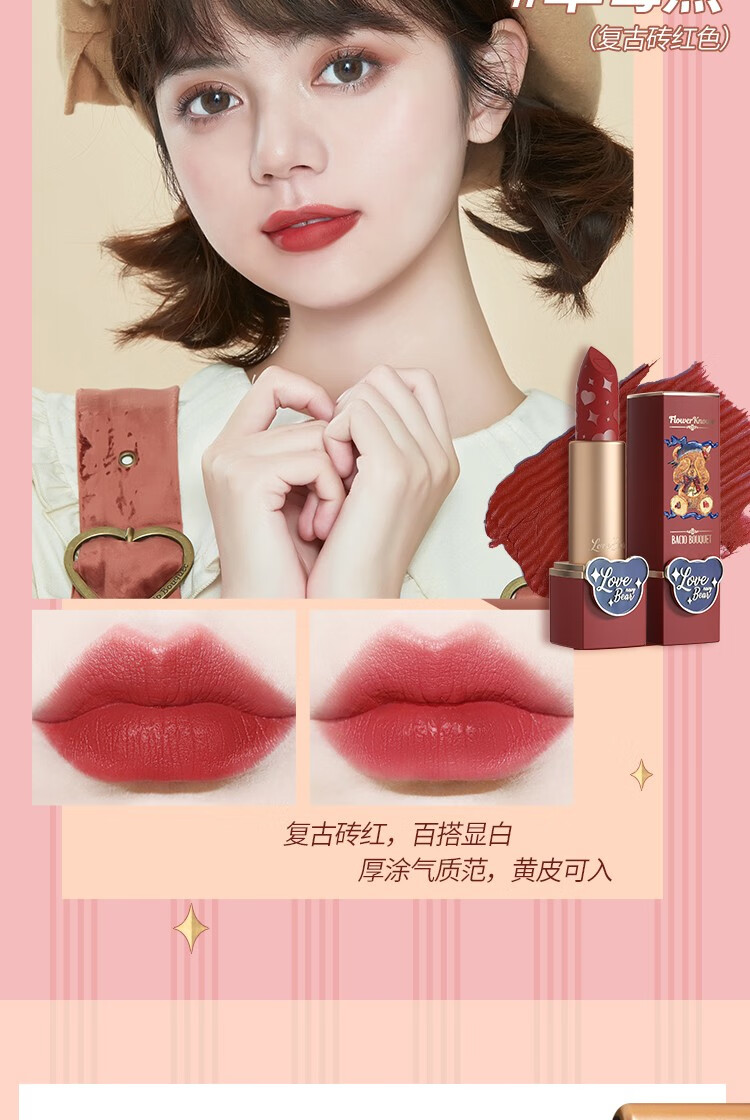 花知晓 泰迪熊口红滋润水漾柔雾哑光唇膏平价学生榛果可可花束口红 草莓熊（复古砖红色）