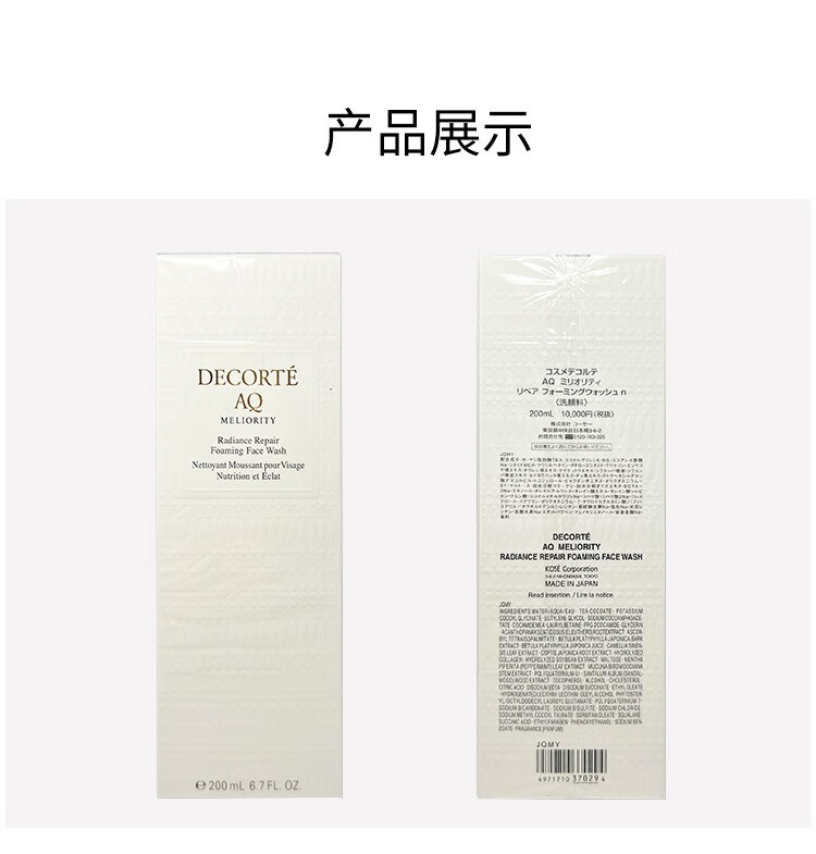 黛珂（Cosme Decorte） 紫苏水牛油果乳液AQ白檀套装礼盒 保湿补水舒缓去痘 牛油果乳液150ml