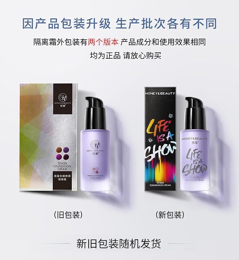 透蜜修颜隔离霜持久保湿打底素颜男女30g 【品牌星品】柔肤紫