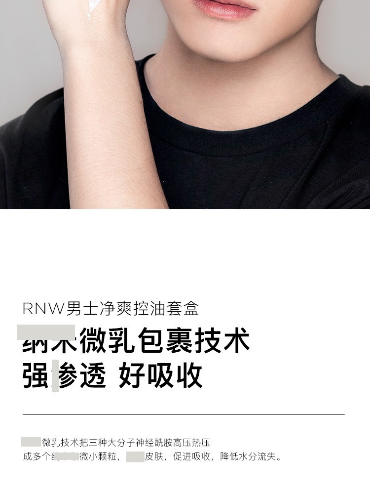 如薇（RNW）男士水乳洁面套装护肤品控油补水保湿三件套盒如薇送男友礼物 RNW男士套盒
