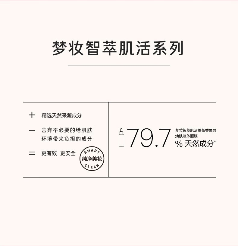 梦妆梦妆智萃肌活蔷薇香果酸焕肤液体面膜调理角质肌肤女神节礼物 小奶瓶液体面膜80ml