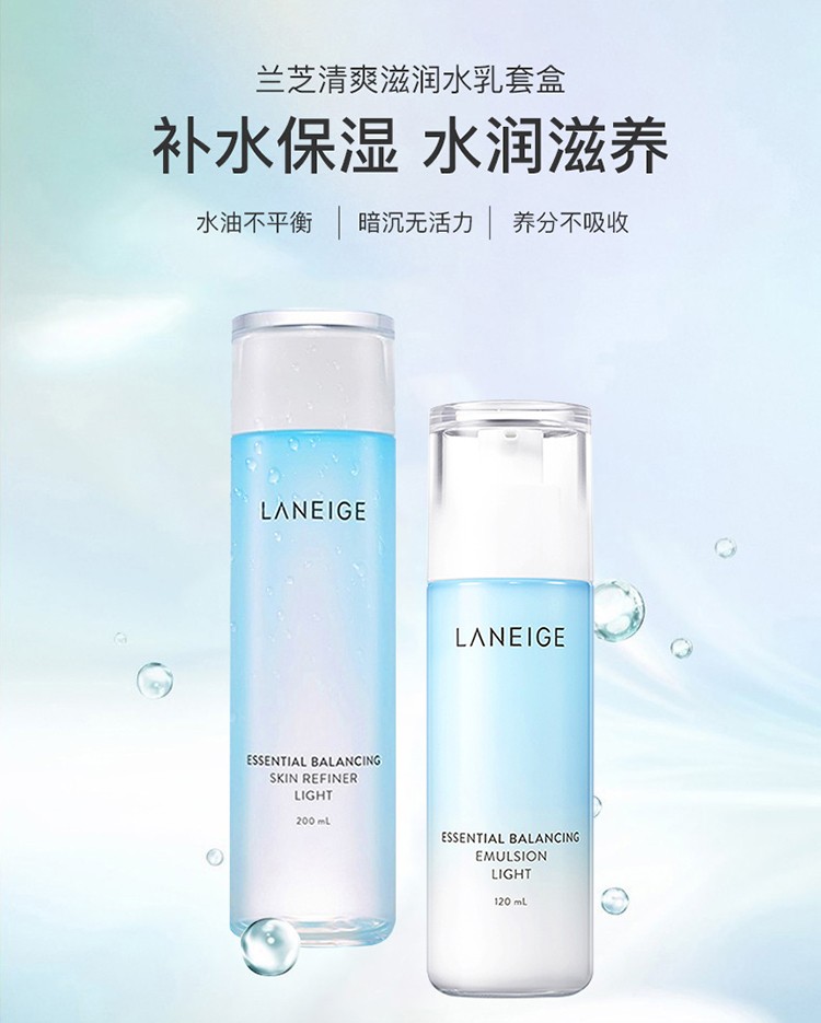 兰芝(LANEIGE)水乳套装组合 水衡臻白男士 （单瓶组合无礼盒）韩国进口 水衡透润水乳200ml+120ml