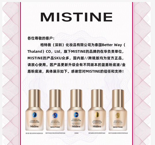 蜜丝婷（Mistine）【新品】小蓝盾粉底液干油皮遮瑕持妆控油保湿定妆粉底霜圣诞礼物 LF110-白皙中调